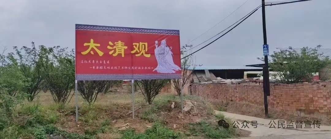山西洪洞温家庄太清观